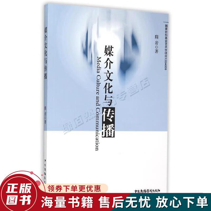 正版舊書(shū) 媒介文化與傳播的交匯點(diǎn)
